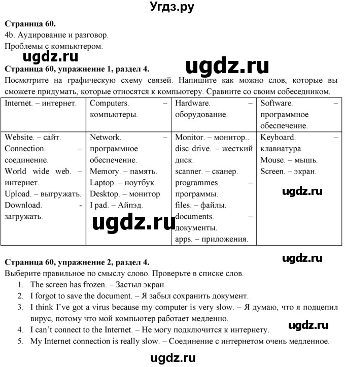 ГДЗ (Решебник к учебнику 2023) по английскому языку 9 класс (spotlight) В. Эванс / страница / 60
