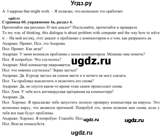 ГДЗ (Решебник к учебнику 2023) по английскому языку 9 класс (spotlight) В. Эванс / страница / 60(продолжение 3)