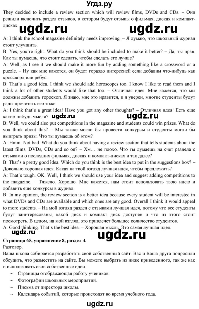 ГДЗ (Решебник к учебнику 2023) по английскому языку 9 класс (spotlight) Ваулина Ю.Е. / страница / 65(продолжение 3)