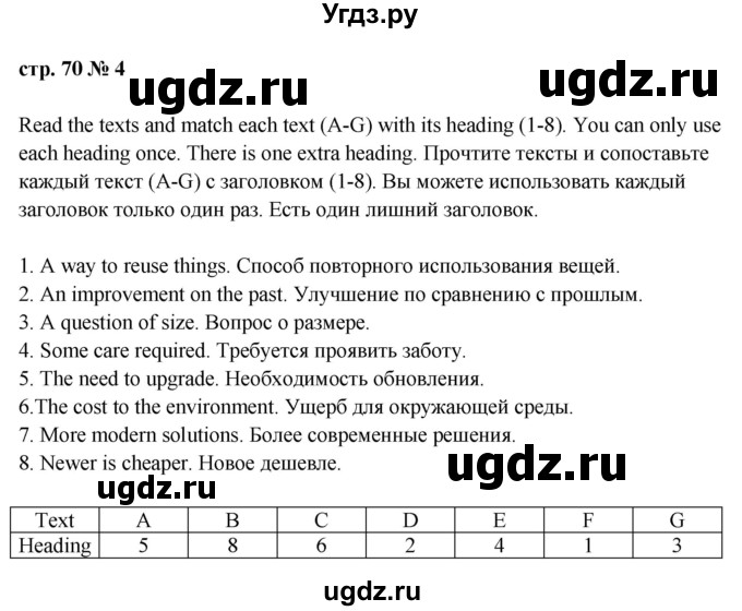 ГДЗ (Решебник к учебнику 2023) по английскому языку 9 класс (spotlight) В. Эванс / страница / 70(продолжение 4)
