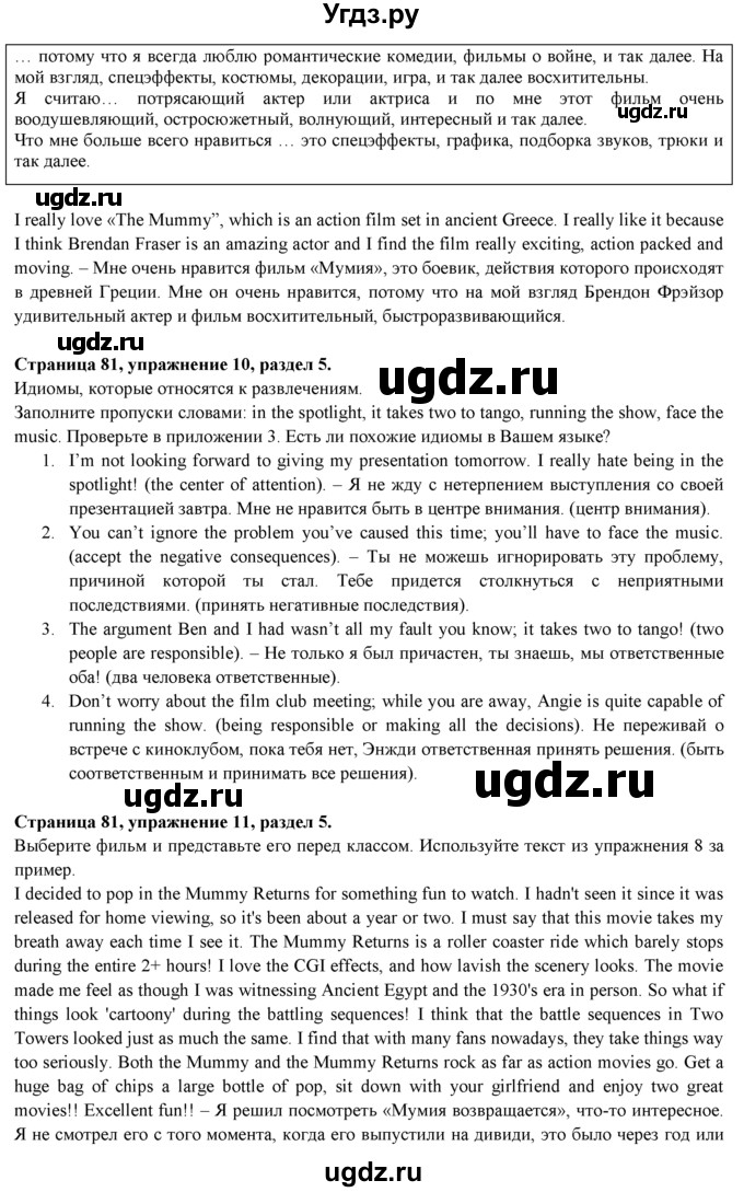 ГДЗ (Решебник к учебнику 2023) по английскому языку 9 класс (spotlight) В. Эванс / страница / 81(продолжение 5)