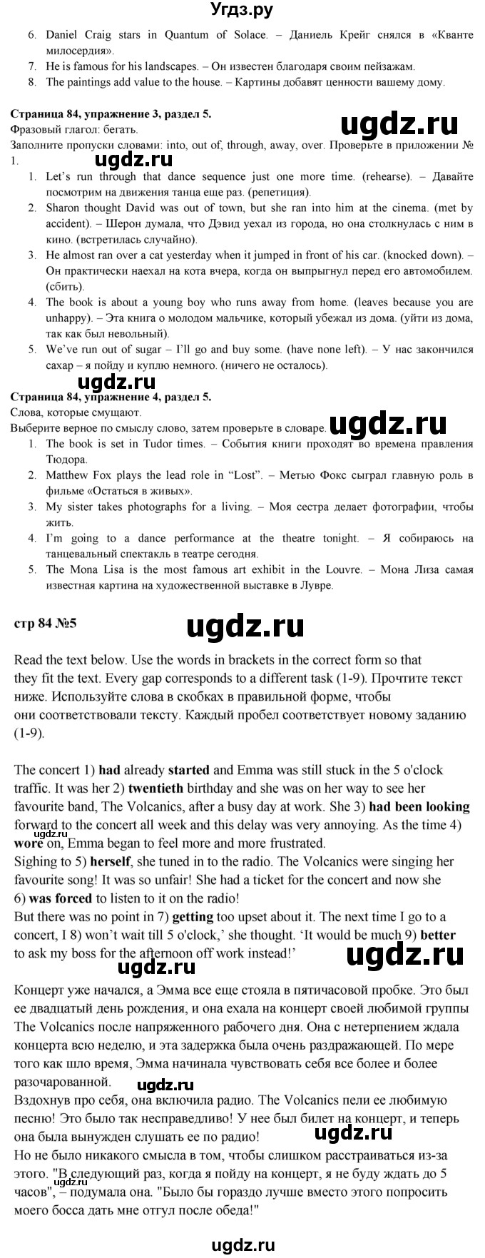 ГДЗ (Решебник к учебнику 2023) по английскому языку 9 класс (spotlight) В. Эванс / страница / 84(продолжение 2)