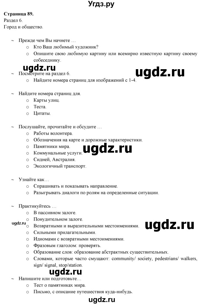 ГДЗ (Решебник к учебнику 2023) по английскому языку 9 класс (spotlight) Ваулина Ю.Е. / страница / 89