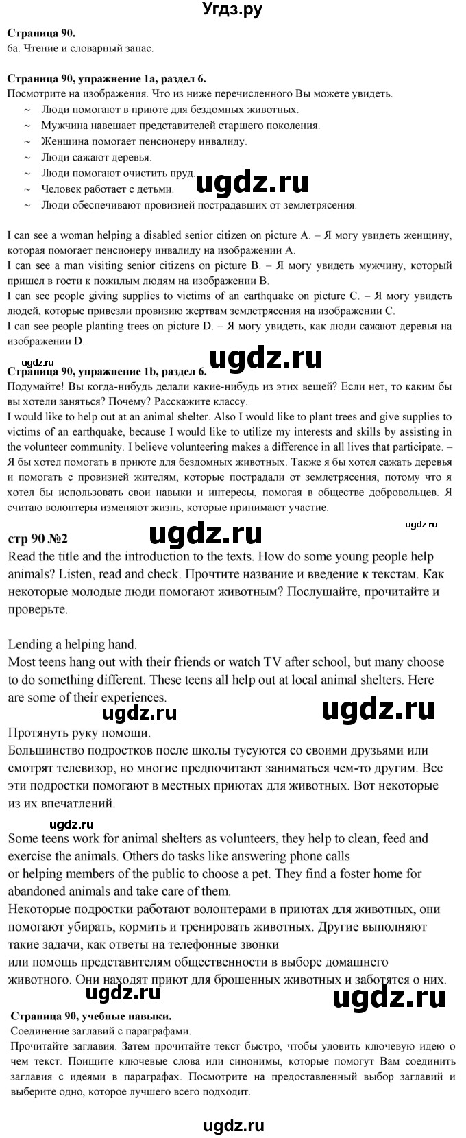 ГДЗ (Решебник к учебнику 2023) по английскому языку 9 класс (spotlight) В. Эванс / страница / 90