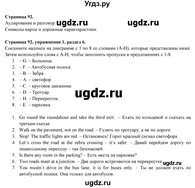 ГДЗ (Решебник к учебнику 2023) по английскому языку 9 класс (spotlight) В. Эванс / страница / 92