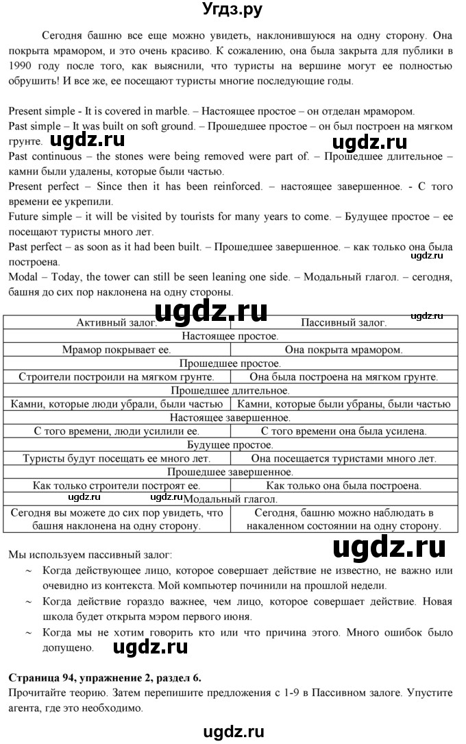 ГДЗ (Решебник к учебнику 2023) по английскому языку 9 класс (spotlight) Ваулина Ю.Е. / страница / 94(продолжение 2)