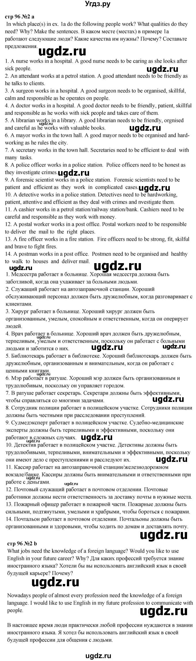 ГДЗ (Решебник к учебнику 2023) по английскому языку 9 класс (spotlight) Ваулина Ю.Е. / страница / 96(продолжение 2)