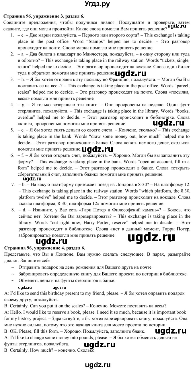 ГДЗ (Решебник к учебнику 2023) по английскому языку 9 класс (spotlight) Ваулина Ю.Е. / страница / 96(продолжение 3)