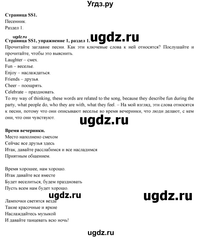 ГДЗ (Решебник к учебнику 2023) по английскому языку 9 класс (spotlight) Ваулина Ю.Е. / song sheets / ss1