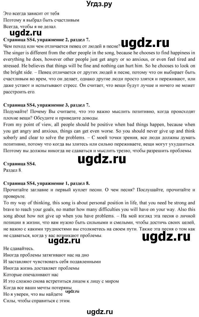 ГДЗ (Решебник к учебнику 2023) по английскому языку 9 класс (spotlight) Ваулина Ю.Е. / song sheets / ss4(продолжение 3)
