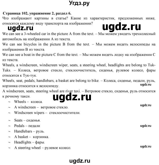 ГДЗ (Решебник к учебнику 2023) по английскому языку 9 класс (spotlight) Ваулина Ю.Е. / страница / 102(продолжение 2)