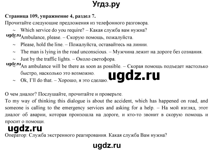 ГДЗ (Решебник к учебнику 2023) по английскому языку 9 класс (spotlight) Ваулина Ю.Е. / страница / 109