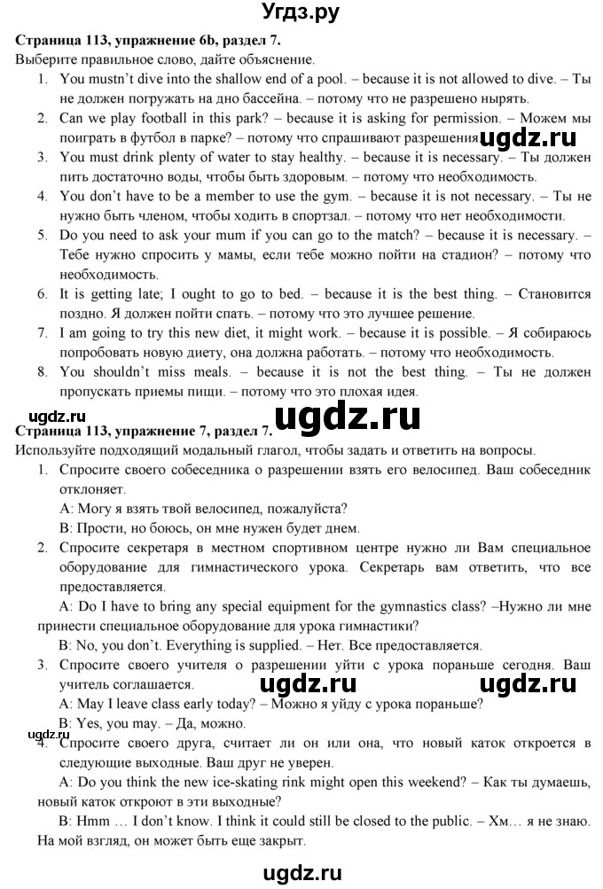 ГДЗ (Решебник к учебнику 2023) по английскому языку 9 класс (spotlight) Ваулина Ю.Е. / страница / 113(продолжение 2)