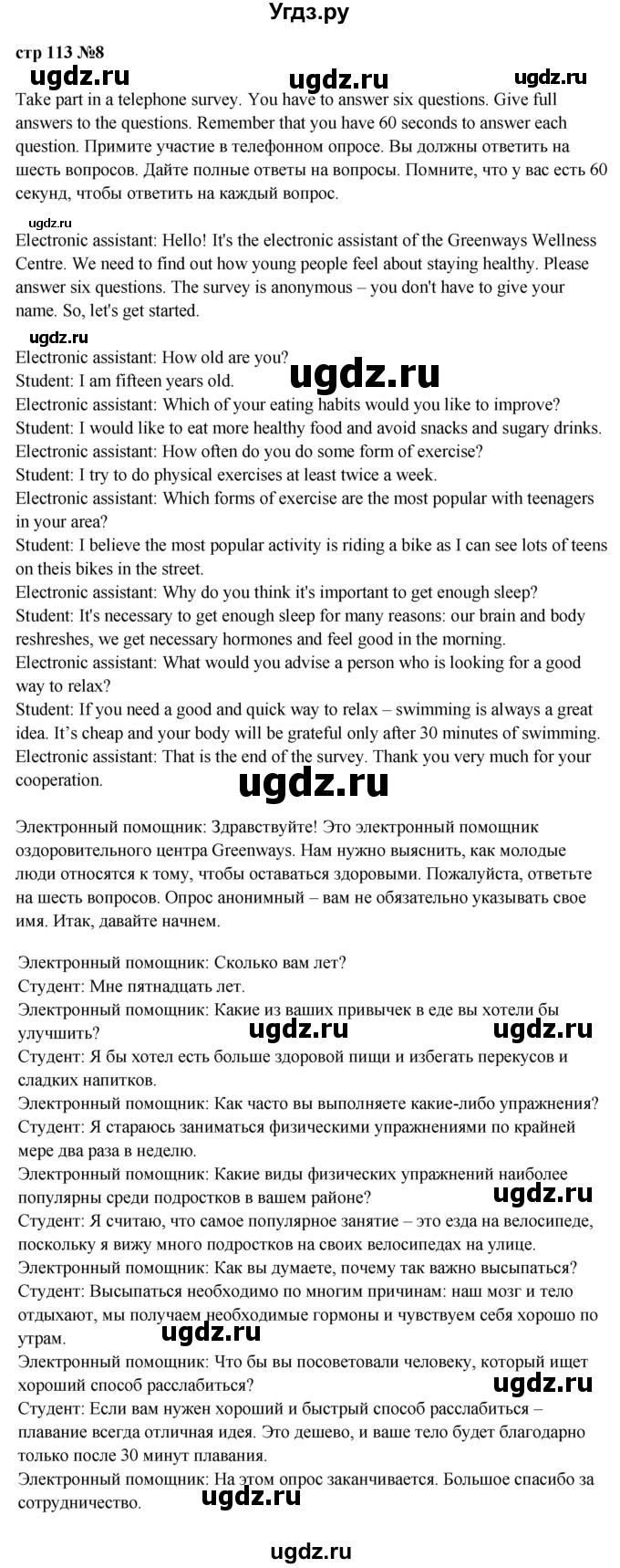 ГДЗ (Решебник к учебнику 2023) по английскому языку 9 класс (spotlight) Ваулина Ю.Е. / страница / 113(продолжение 3)