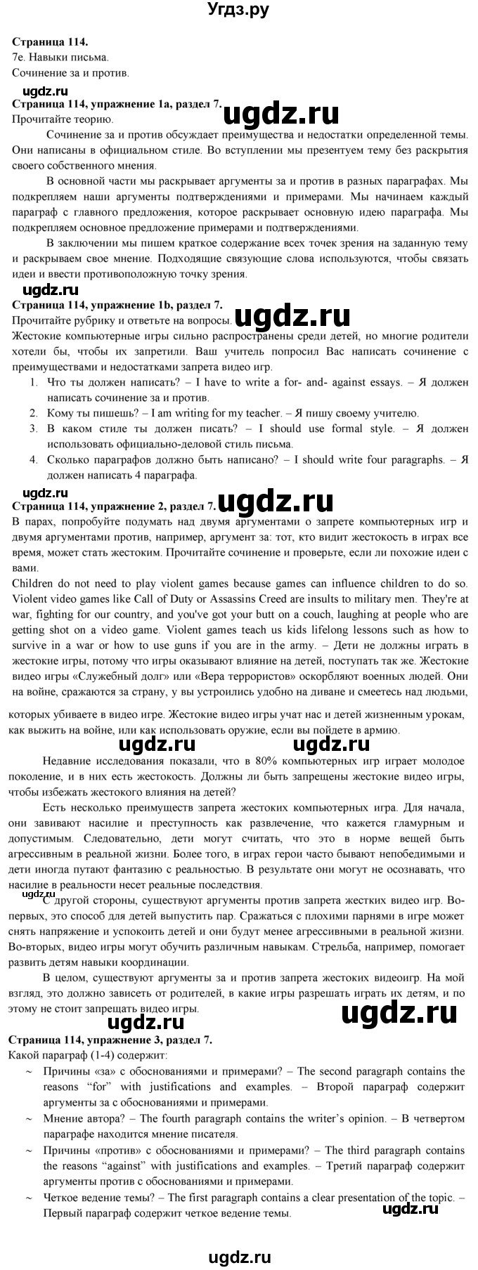 ГДЗ (Решебник к учебнику 2023) по английскому языку 9 класс (spotlight) Ваулина Ю.Е. / страница / 114