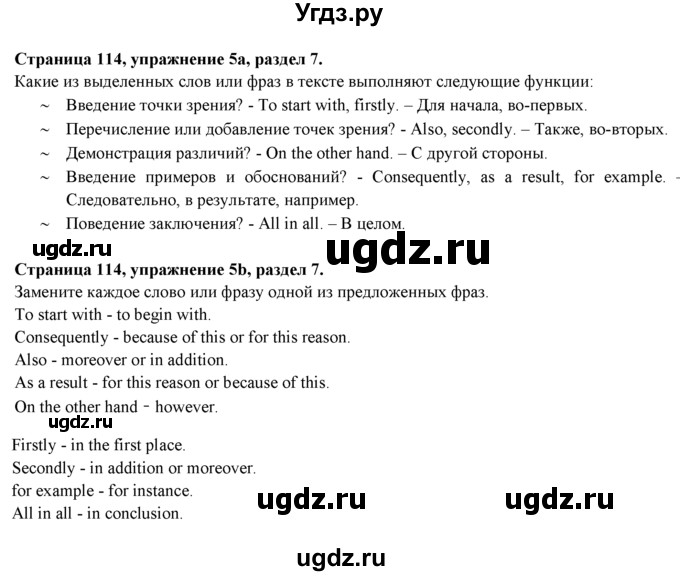 ГДЗ (Решебник к учебнику 2023) по английскому языку 9 класс (spotlight) Ваулина Ю.Е. / страница / 114(продолжение 3)