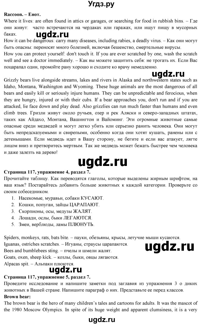 ГДЗ (Решебник к учебнику 2023) по английскому языку 9 класс (spotlight) Ваулина Ю.Е. / страница / 117(продолжение 6)