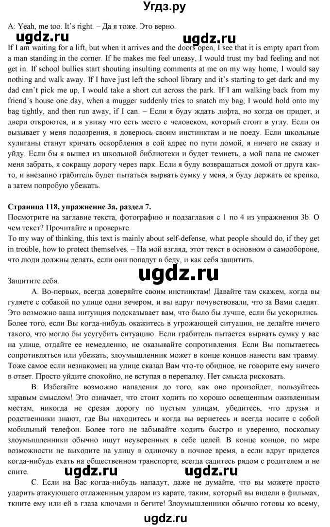 ГДЗ (Решебник к учебнику 2023) по английскому языку 9 класс (spotlight) Ваулина Ю.Е. / страница / 118(продолжение 3)