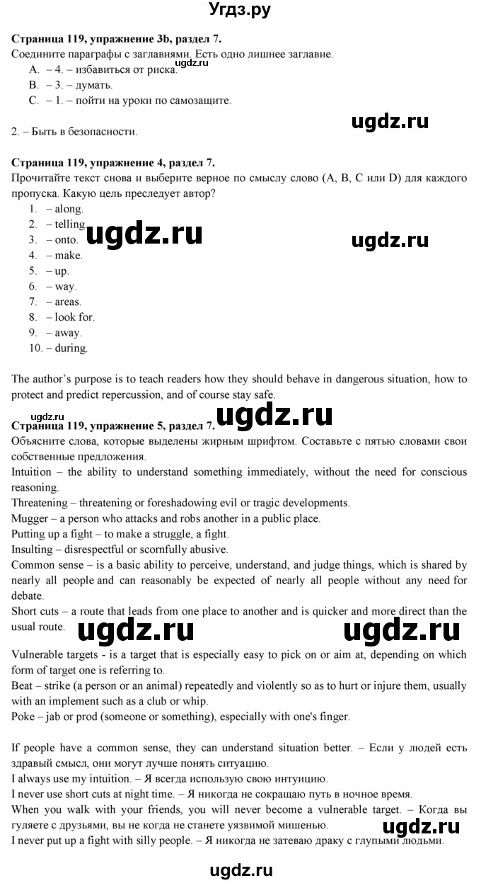 ГДЗ (Решебник к учебнику 2023) по английскому языку 9 класс (spotlight) Ваулина Ю.Е. / страница / 119