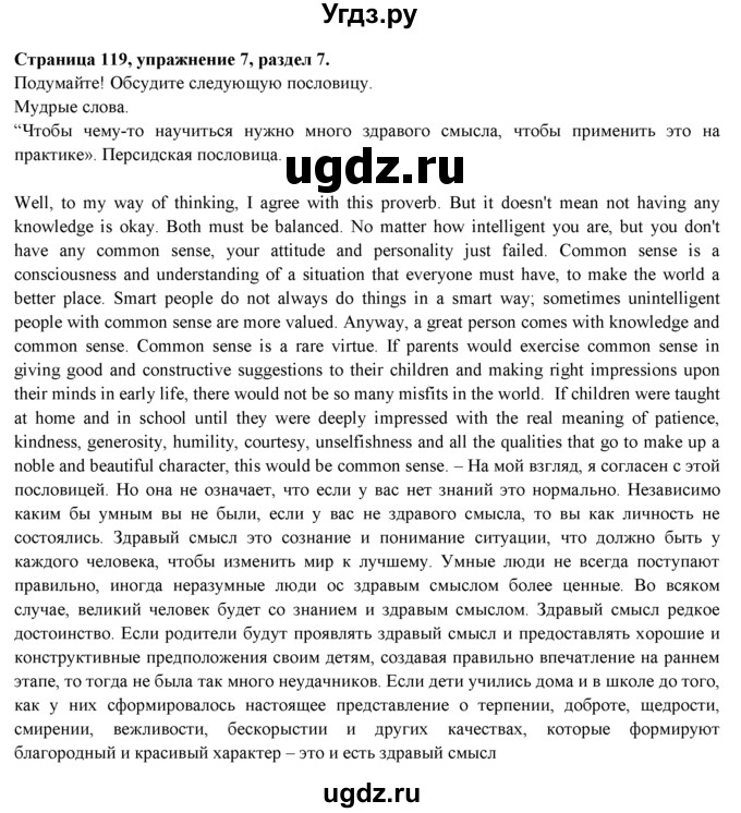 ГДЗ (Решебник к учебнику 2023) по английскому языку 9 класс (spotlight) Ваулина Ю.Е. / страница / 119(продолжение 3)