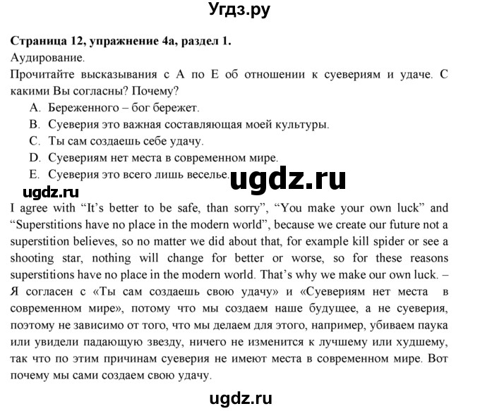 ГДЗ (Решебник к учебнику 2023) по английскому языку 9 класс (spotlight) Ваулина Ю.Е. / страница / 12(продолжение 2)