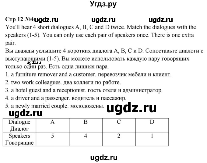 ГДЗ (Решебник к учебнику 2023) по английскому языку 9 класс (spotlight) Ваулина Ю.Е. / страница / 12(продолжение 3)