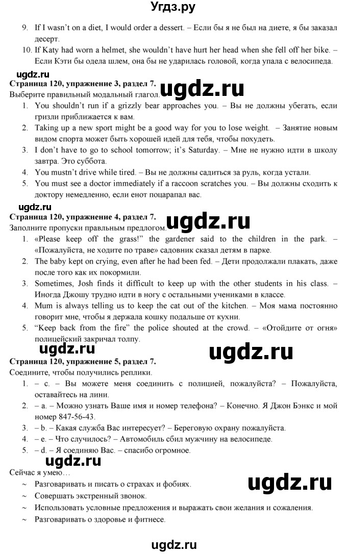ГДЗ (Решебник к учебнику 2023) по английскому языку 9 класс (spotlight) Ваулина Ю.Е. / страница / 120(продолжение 2)