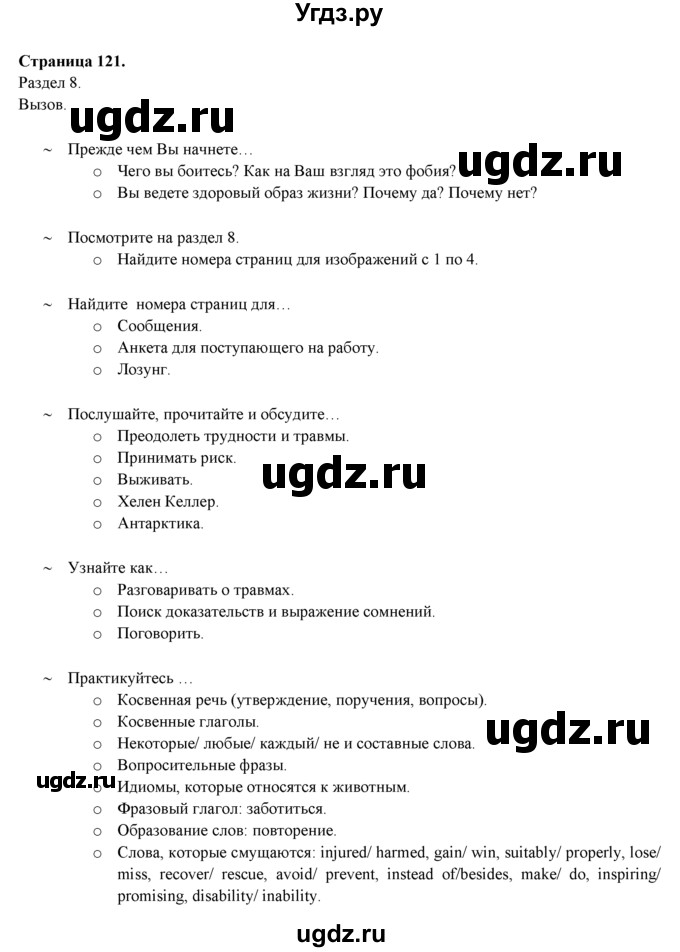 ГДЗ (Решебник к учебнику 2023) по английскому языку 9 класс (spotlight) Ваулина Ю.Е. / страница / 121