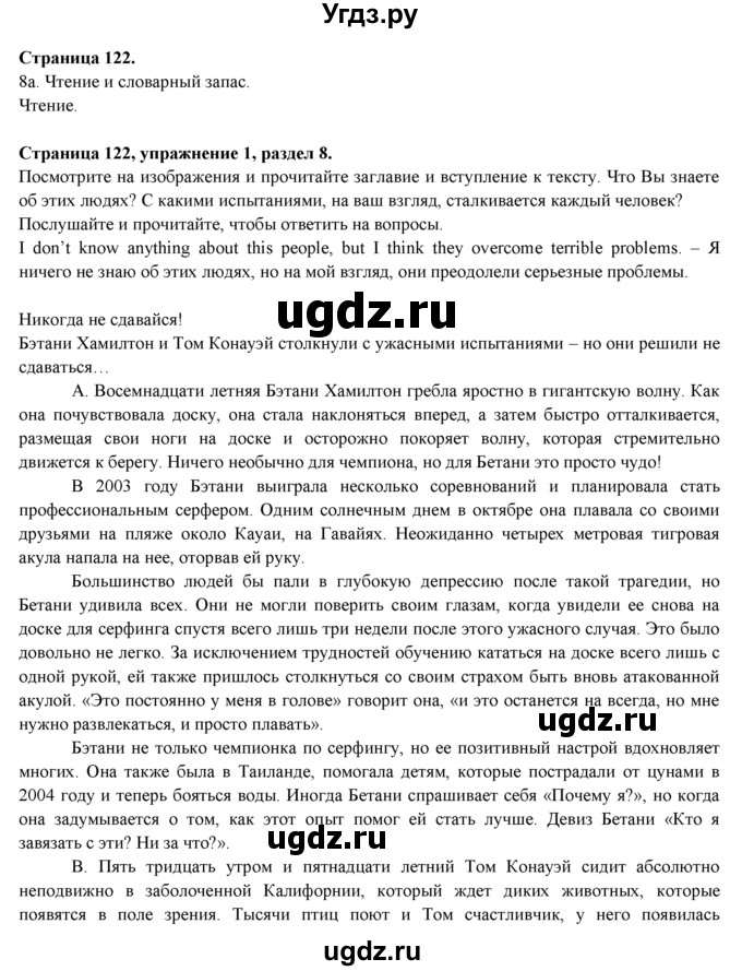 ГДЗ (Решебник к учебнику 2023) по английскому языку 9 класс (spotlight) Ваулина Ю.Е. / страница / 122