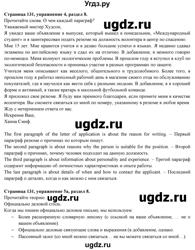ГДЗ (Решебник к учебнику 2023) по английскому языку 9 класс (spotlight) Ваулина Ю.Е. / страница / 131