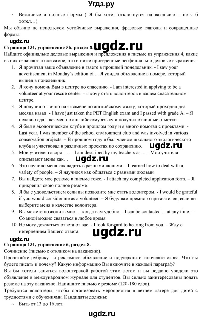 ГДЗ (Решебник к учебнику 2023) по английскому языку 9 класс (spotlight) Ваулина Ю.Е. / страница / 131(продолжение 2)