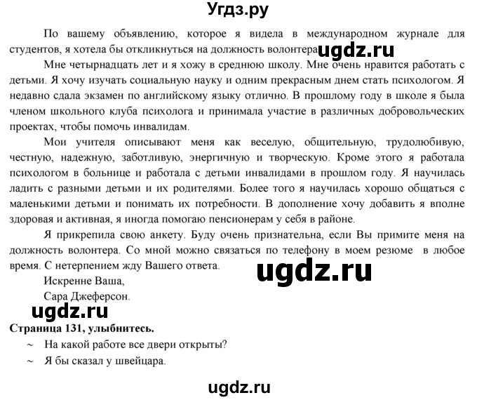 ГДЗ (Решебник к учебнику 2023) по английскому языку 9 класс (spotlight) Ваулина Ю.Е. / страница / 131(продолжение 4)