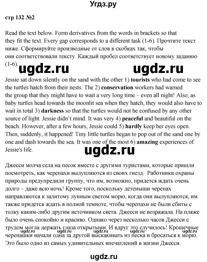 ГДЗ (Решебник к учебнику 2023) по английскому языку 9 класс (spotlight) Ваулина Ю.Е. / страница / 132(продолжение 2)