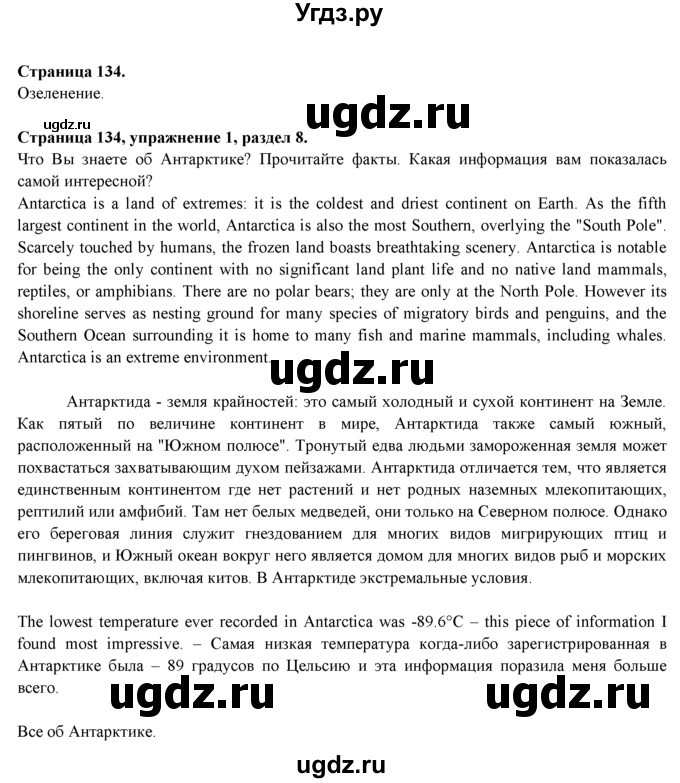 ГДЗ (Решебник к учебнику 2023) по английскому языку 9 класс (spotlight) Ваулина Ю.Е. / страница / 134