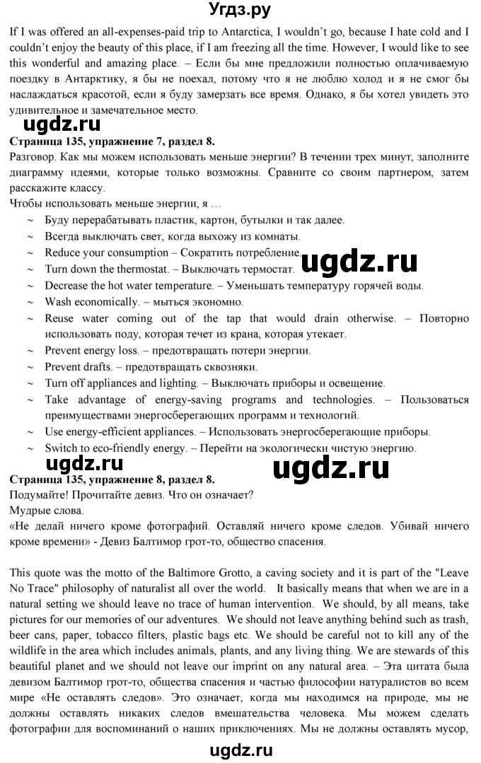 ГДЗ (Решебник к учебнику 2023) по английскому языку 9 класс (spotlight) Ваулина Ю.Е. / страница / 135(продолжение 2)