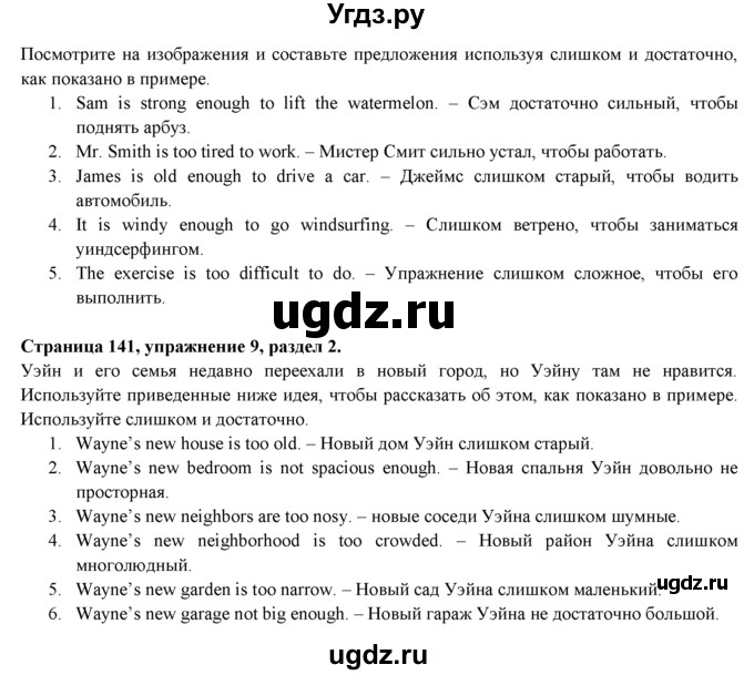 ГДЗ (Решебник к учебнику 2023) по английскому языку 9 класс (spotlight) Ваулина Ю.Е. / страница / 141(продолжение 3)