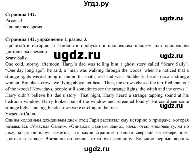 ГДЗ (Решебник к учебнику 2023) по английскому языку 9 класс (spotlight) Ваулина Ю.Е. / страница / 142