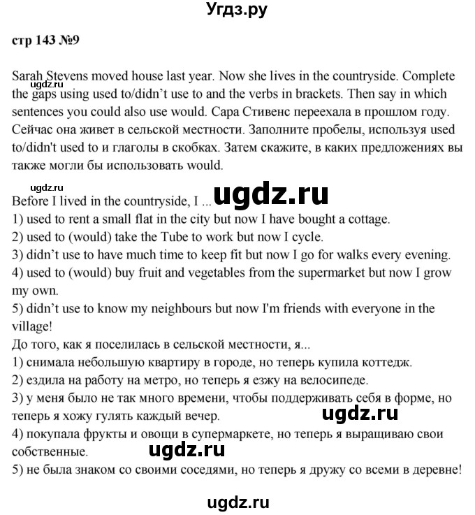 ГДЗ (Решебник к учебнику 2023) по английскому языку 9 класс (spotlight) Ваулина Ю.Е. / страница / 143(продолжение 2)