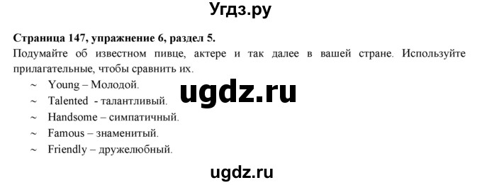 ГДЗ (Решебник к учебнику 2023) по английскому языку 9 класс (spotlight) Ваулина Ю.Е. / страница / 147