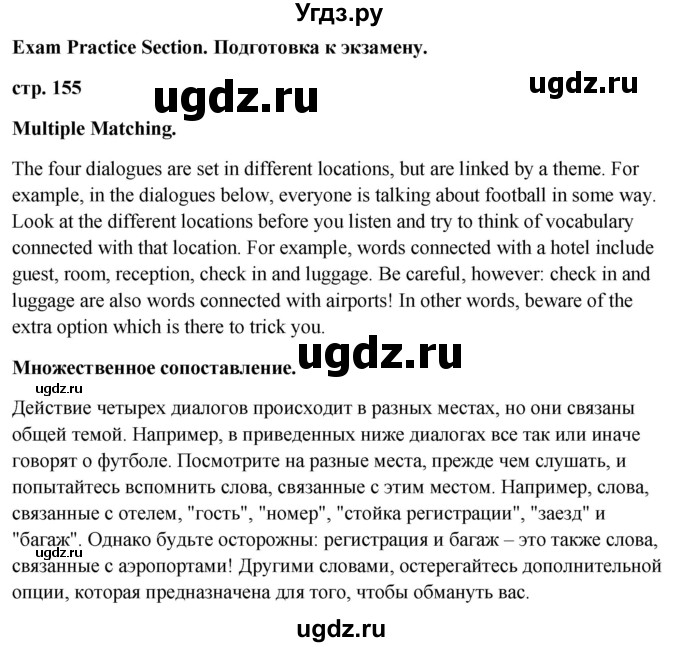 ГДЗ (Решебник к учебнику 2023) по английскому языку 9 класс (spotlight) Ваулина Ю.Е. / страница / 155