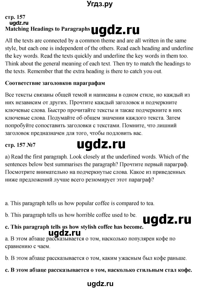 ГДЗ (Решебник к учебнику 2023) по английскому языку 9 класс (spotlight) Ваулина Ю.Е. / страница / 157