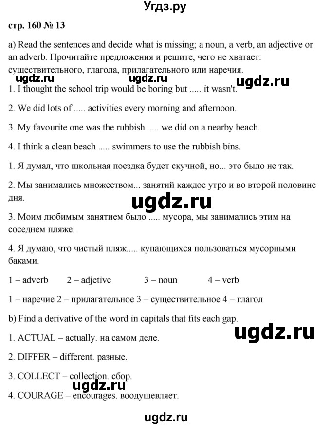 ГДЗ (Решебник к учебнику 2023) по английскому языку 9 класс (spotlight) Ваулина Ю.Е. / страница / 160(продолжение 3)