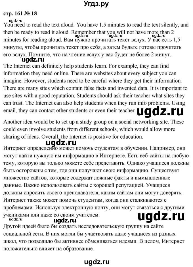 ГДЗ (Решебник к учебнику 2023) по английскому языку 9 класс (spotlight) Ваулина Ю.Е. / страница / 161(продолжение 6)