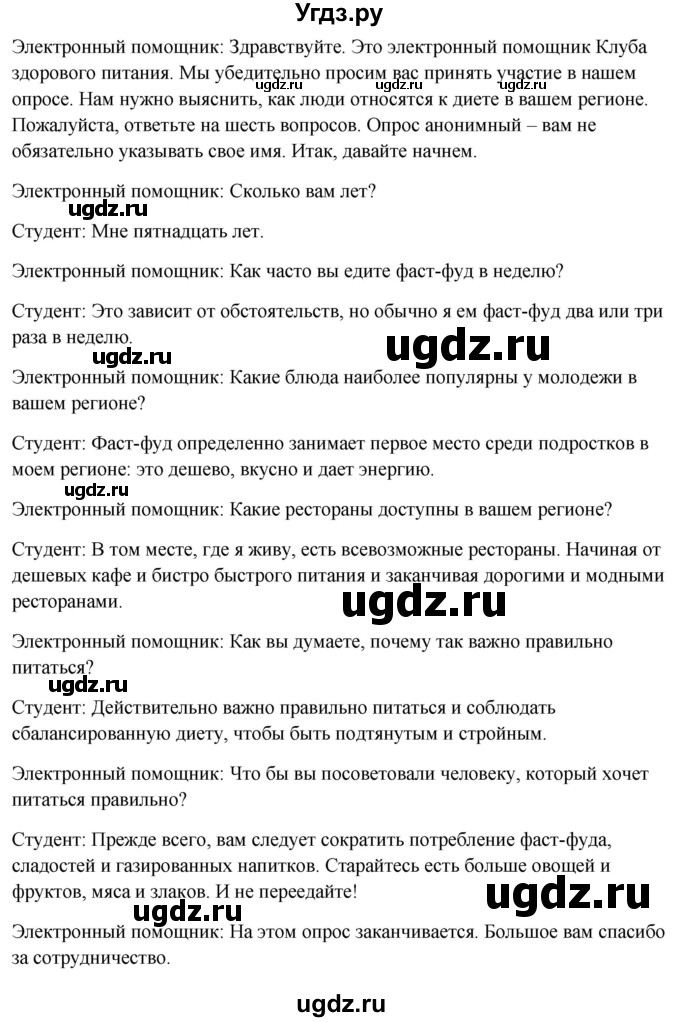 ГДЗ (Решебник к учебнику 2023) по английскому языку 9 класс (spotlight) Ваулина Ю.Е. / страница / 162(продолжение 4)