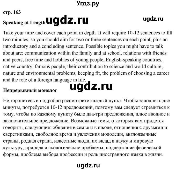 ГДЗ (Решебник к учебнику 2023) по английскому языку 9 класс (spotlight) Ваулина Ю.Е. / страница / 163