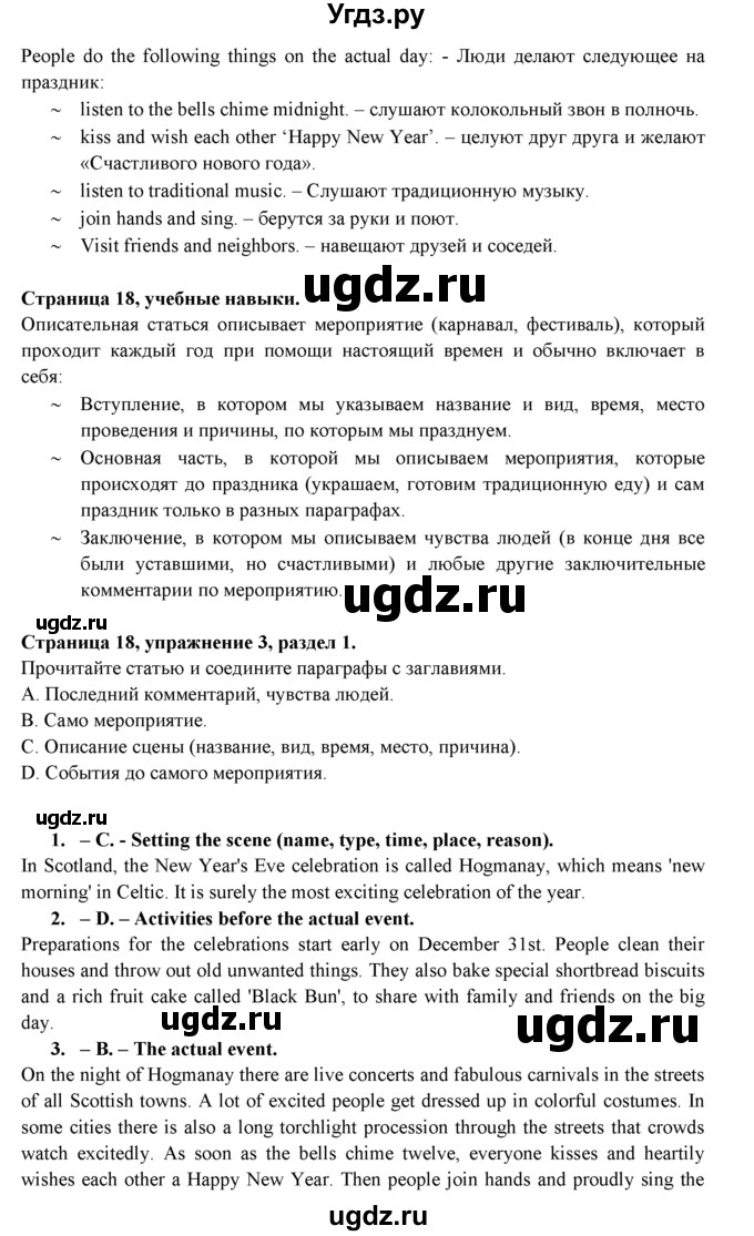 ГДЗ (Решебник к учебнику 2023) по английскому языку 9 класс (spotlight) Ваулина Ю.Е. / страница / 18(продолжение 2)