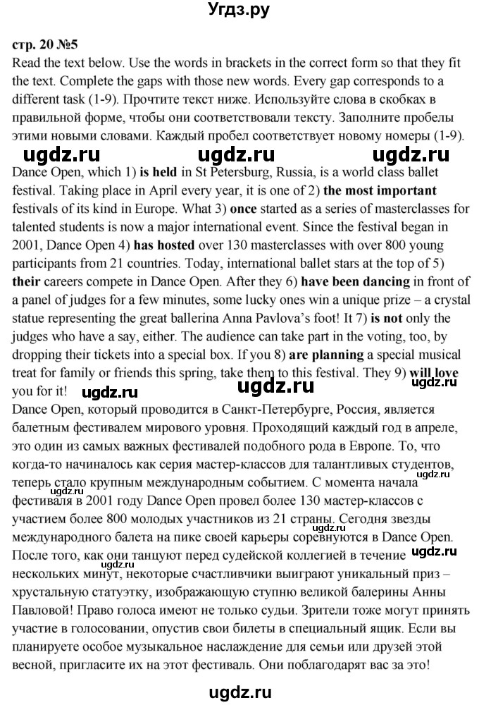ГДЗ (Решебник к учебнику 2023) по английскому языку 9 класс (spotlight) Ваулина Ю.Е. / страница / 20(продолжение 5)