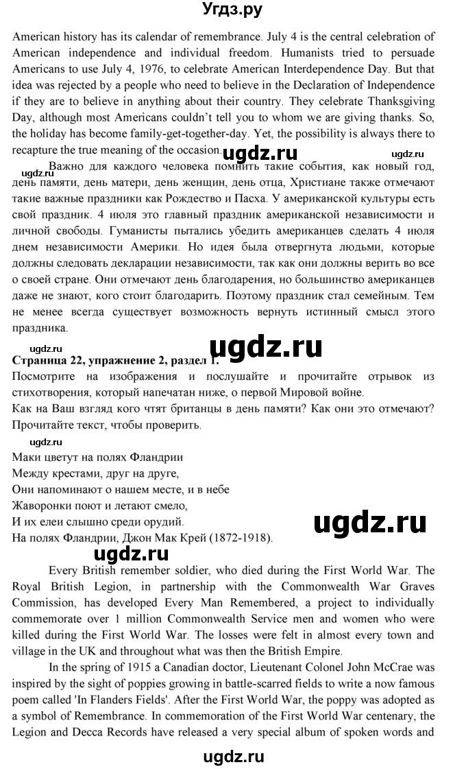 ГДЗ (Решебник к учебнику 2023) по английскому языку 9 класс (spotlight) Ваулина Ю.Е. / страница / 22(продолжение 5)