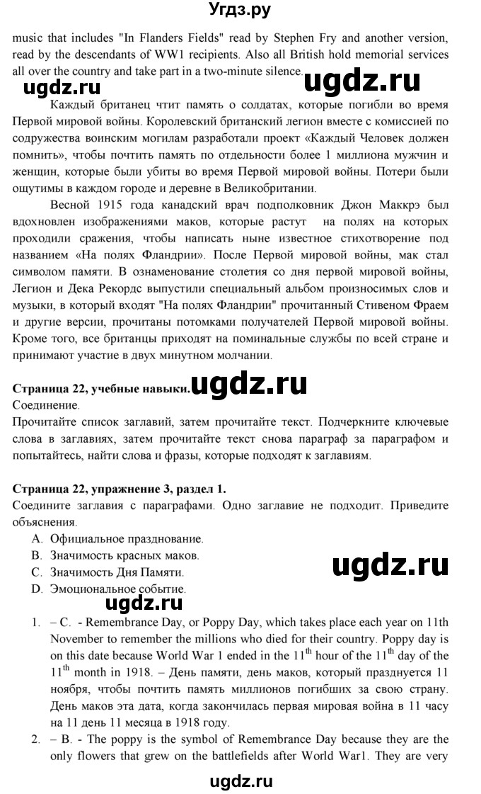 ГДЗ (Решебник к учебнику 2023) по английскому языку 9 класс (spotlight) Ваулина Ю.Е. / страница / 22(продолжение 6)