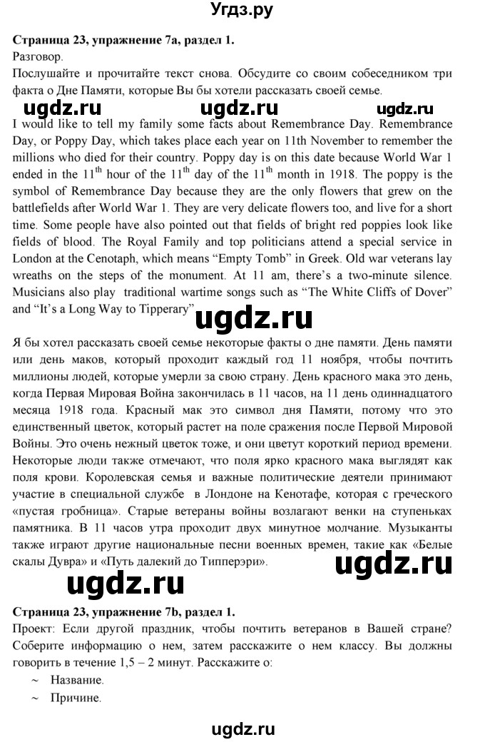 ГДЗ (Решебник к учебнику 2023) по английскому языку 9 класс (spotlight) Ваулина Ю.Е. / страница / 23